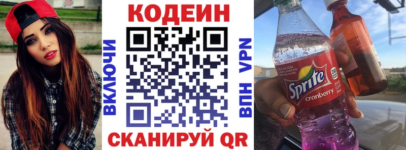 Кодеин Purple Drank  Крым 